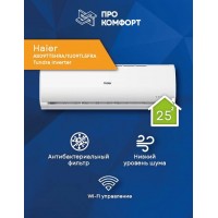Сплит-система Haier AS09TT5HRA/1U09TL5FRA Tundra Inverter