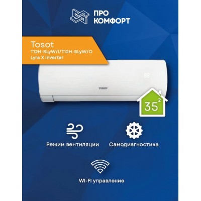 Сплит-система Tosot T12H-SLyW/I/T12H-SLyW/O Lyra X Inverter
