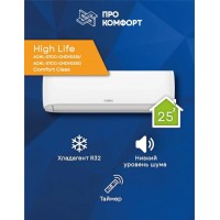 Сплит-система High Life ACHL-07CC-CHDV02SI/ACHL-07CC-CHDV02SO Comfort Class